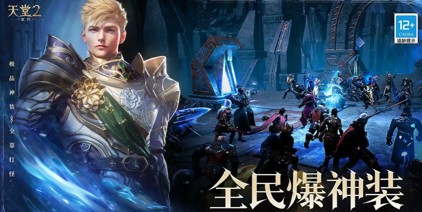 天堂2盟约注册指南 天堂2盟约下载与账号创建攻略