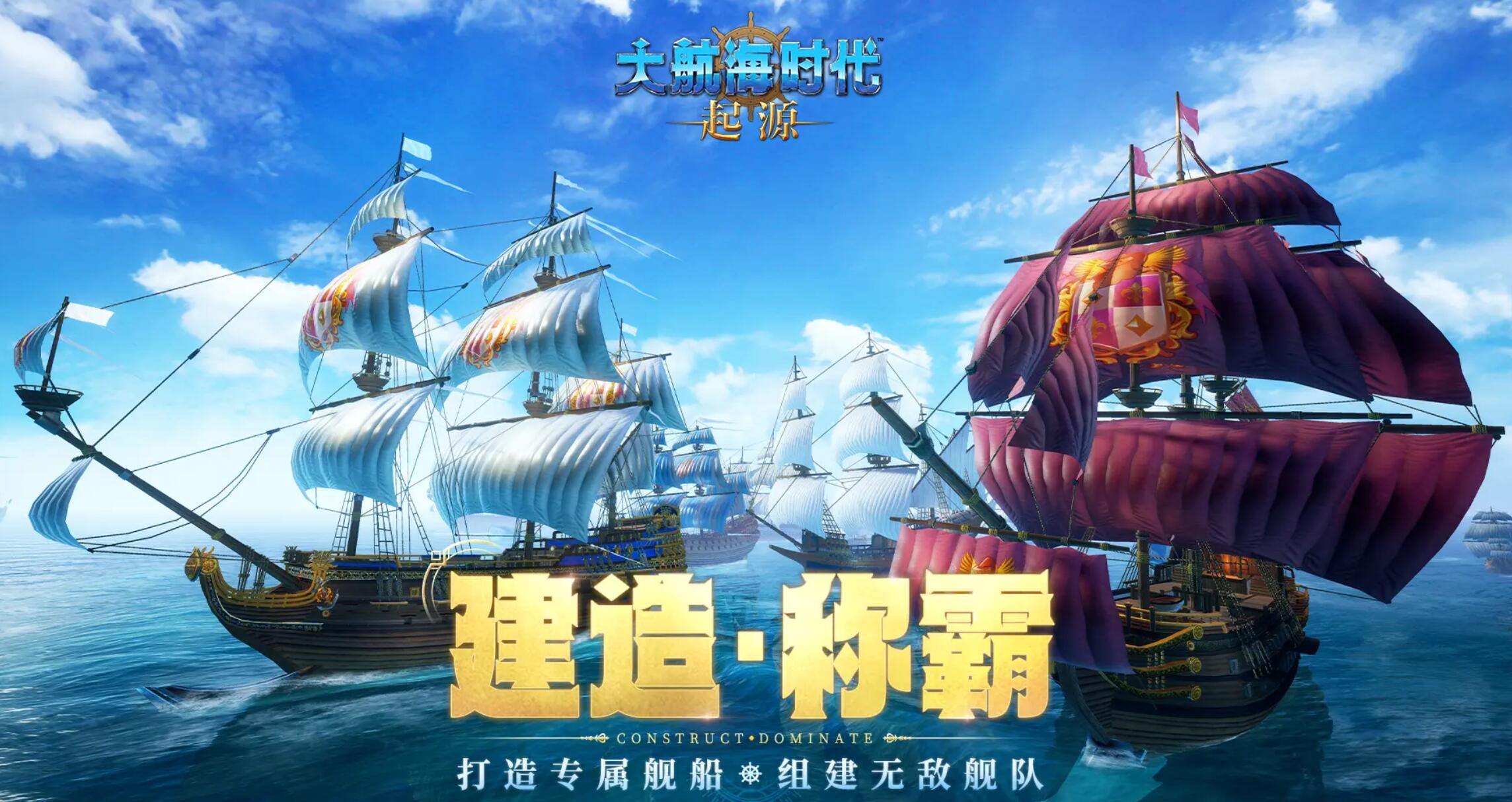 《大航海时代起源》是否需要氪金才能畅玩？不花钱也能体验游戏内容吗？