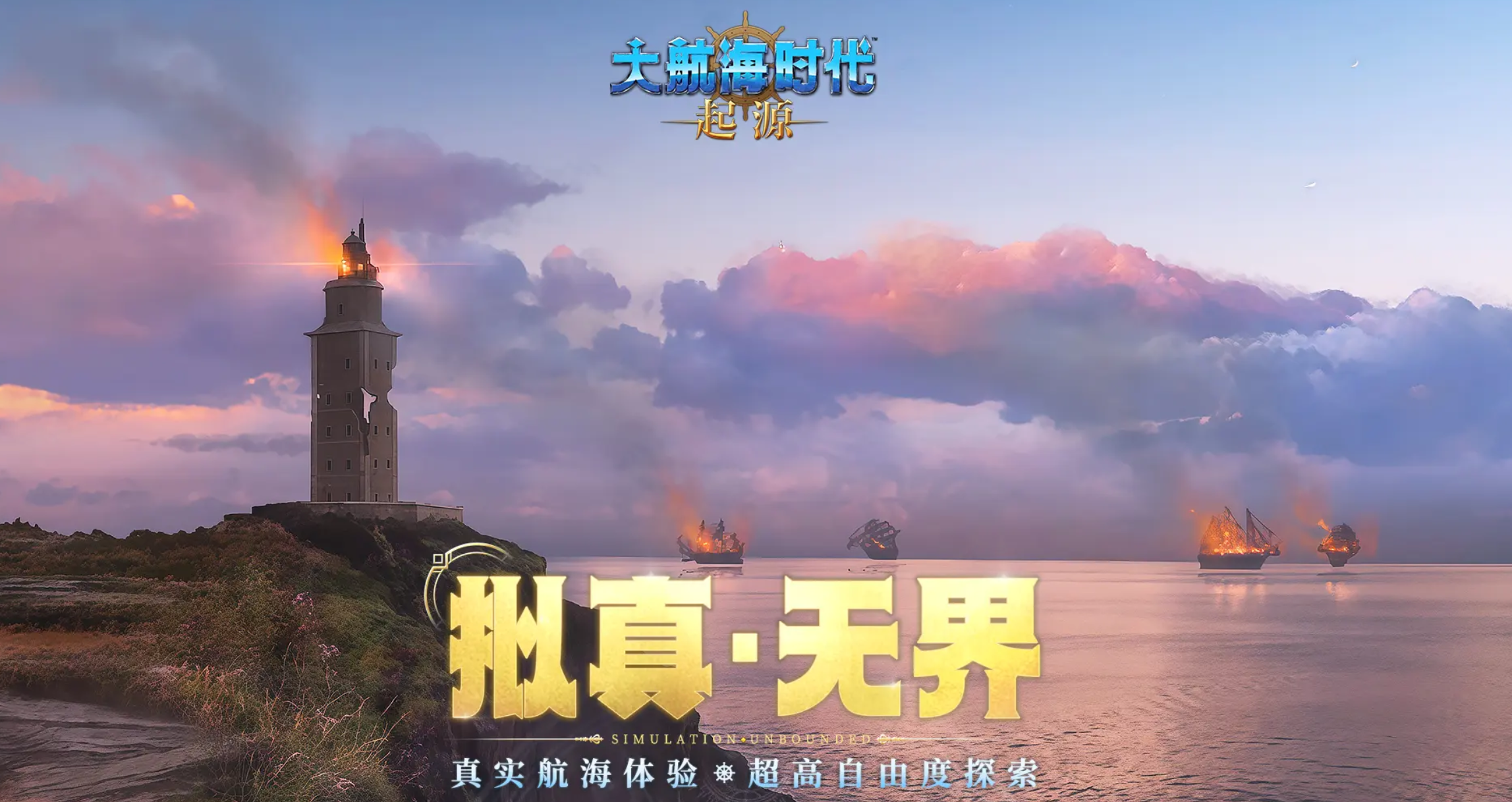 大航海时代起源快速升级教程 大航海时代起源高效练级方法指南