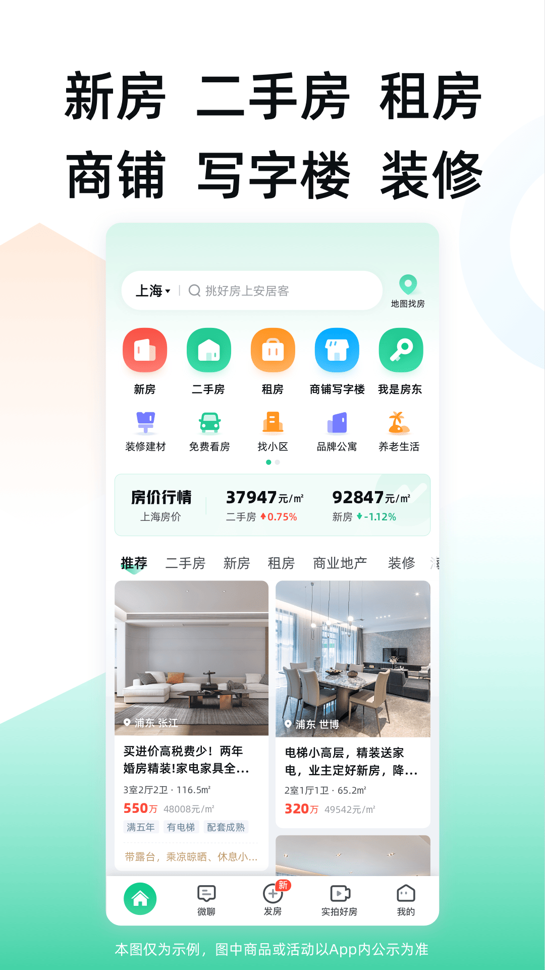 租房子app哪些好 租房子软件可靠分享对比分析