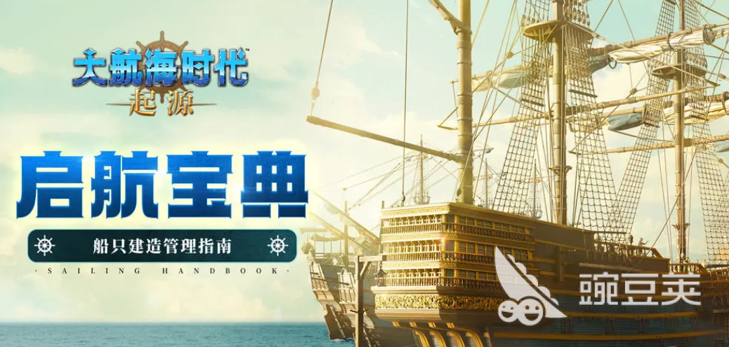 大航海时代起源改造船有什么用 大航海时代起源改造船用途攻略介绍
