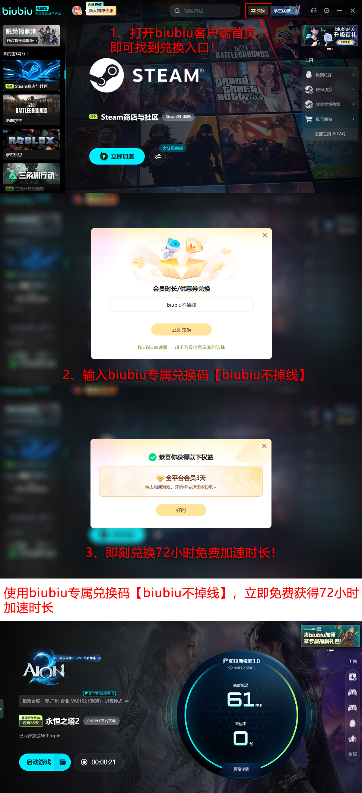 永恒之塔2玩家使用biubiu加速器进行高难度团本作战实录截图