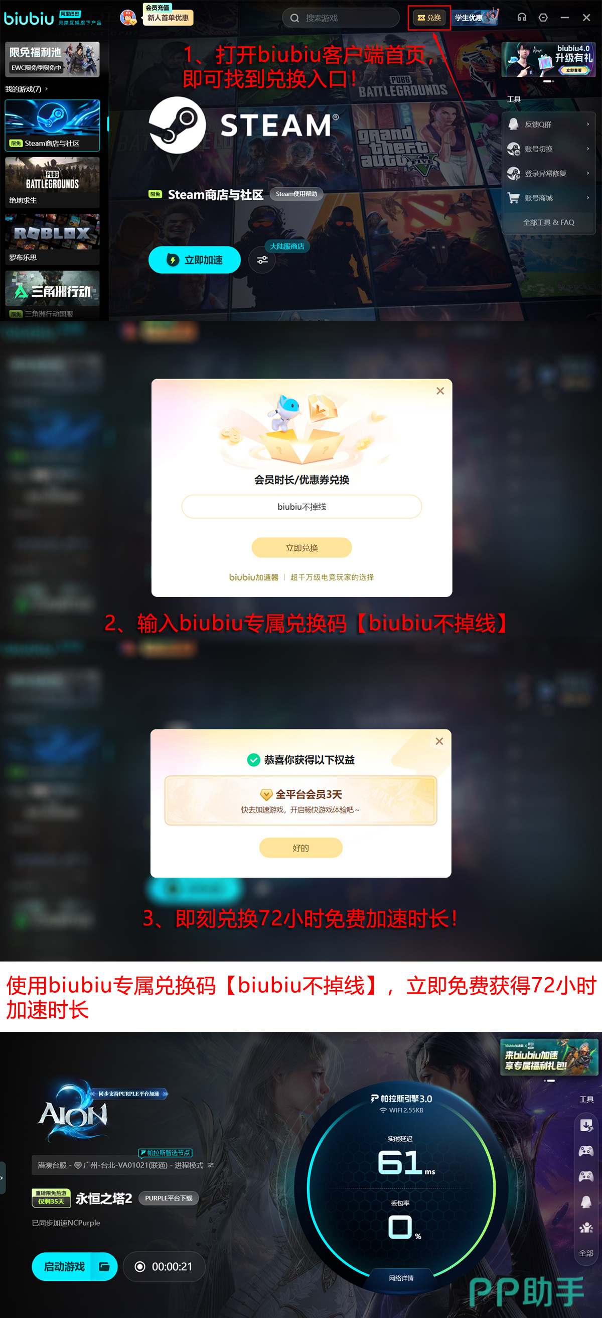 永恒之塔2玩家使用biubiu加速器进行高难度团本作战实录截图