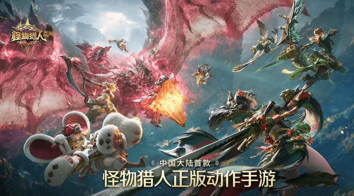 《怪物猎人：旅人》正版获取指南及安全下载途径详解