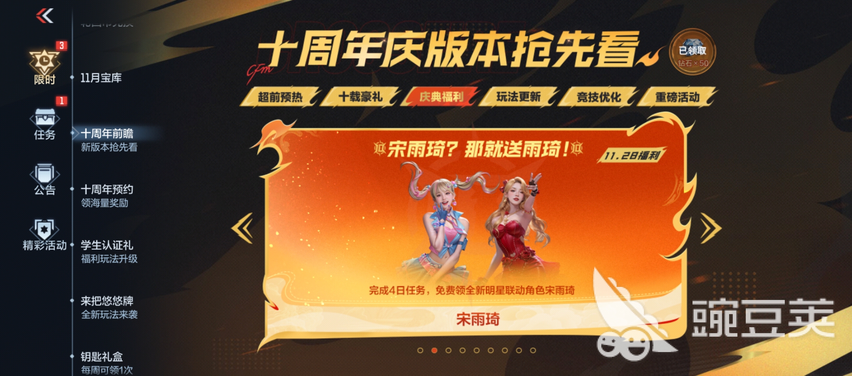 cf手游宋雨琦角色怎么获得 cf手游宋雨琦角色获得方法介绍