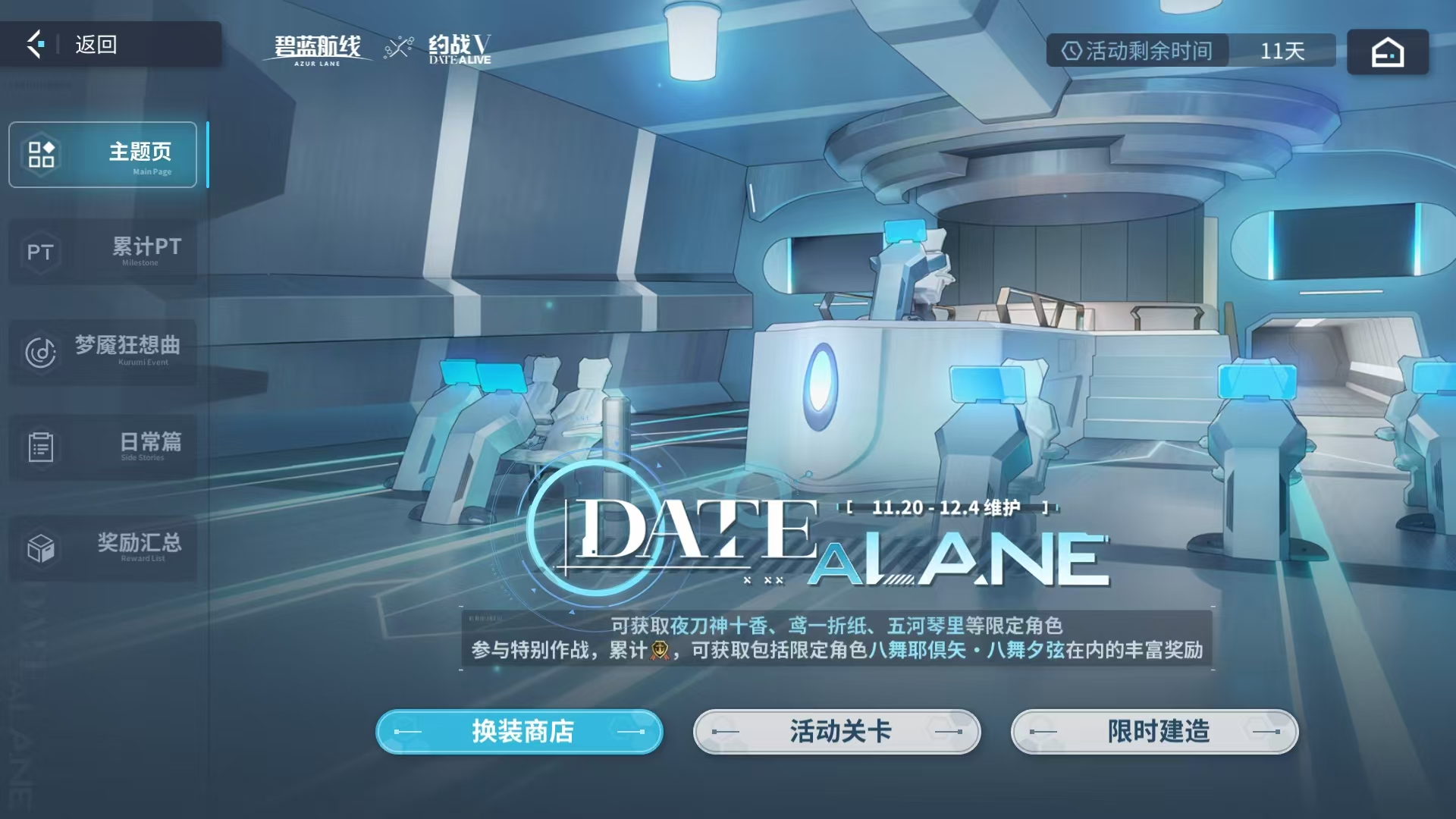 《碧蓝航线》联动活动玩法全攻略：约战模式深入解析