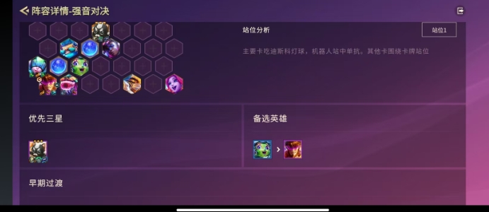 金铲铲之战：迪斯科羁绊迎来全新调整与玩法更新