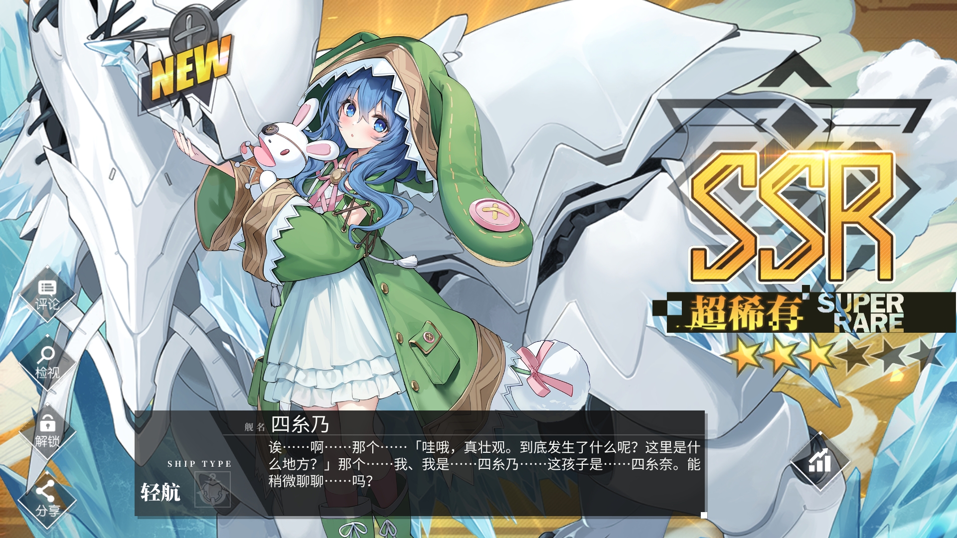 《碧蓝航线》四糸乃技能解析与兑换指南