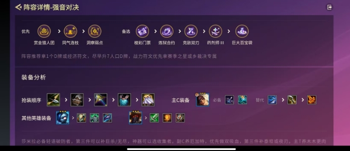 《金铲铲之战》多村乐羁绊调整内容详解：乡村乐羁绊深度剖析