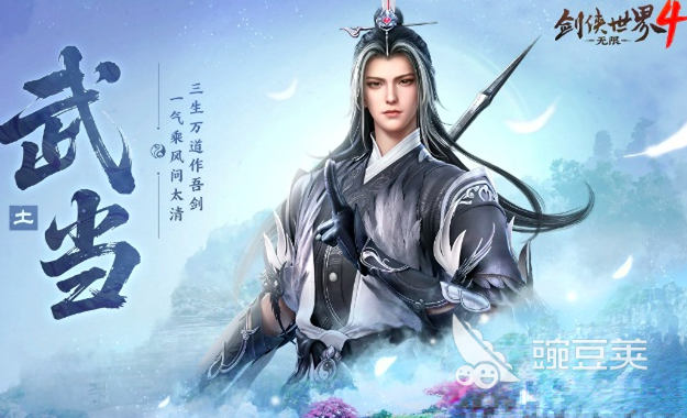 剑侠世界4无限武当玩法攻略 剑侠世界4无限武当好玩吗