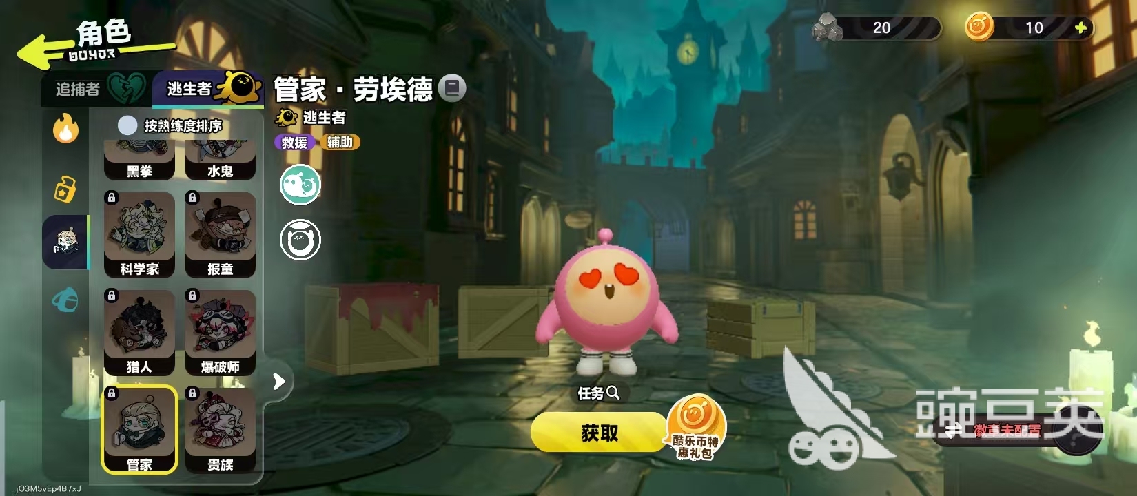 蛋仔派对管家厉害吗 蛋仔派对管家介绍