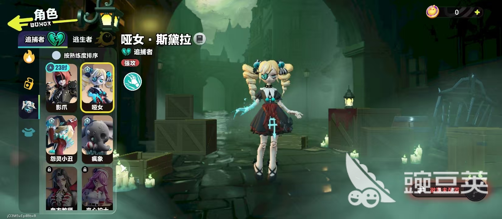 蛋仔派对哑女怎么玩 蛋仔派对哑女玩法技巧