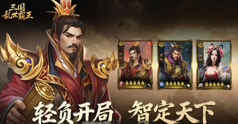 三国乱世霸王：深度解析最强阵容搭配技巧