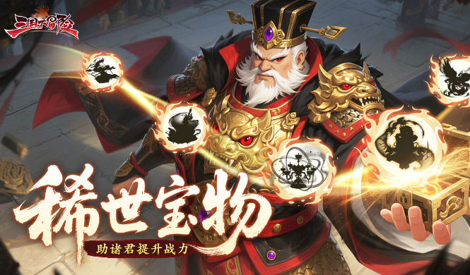 三国大冒险：最强防御攻略揭秘