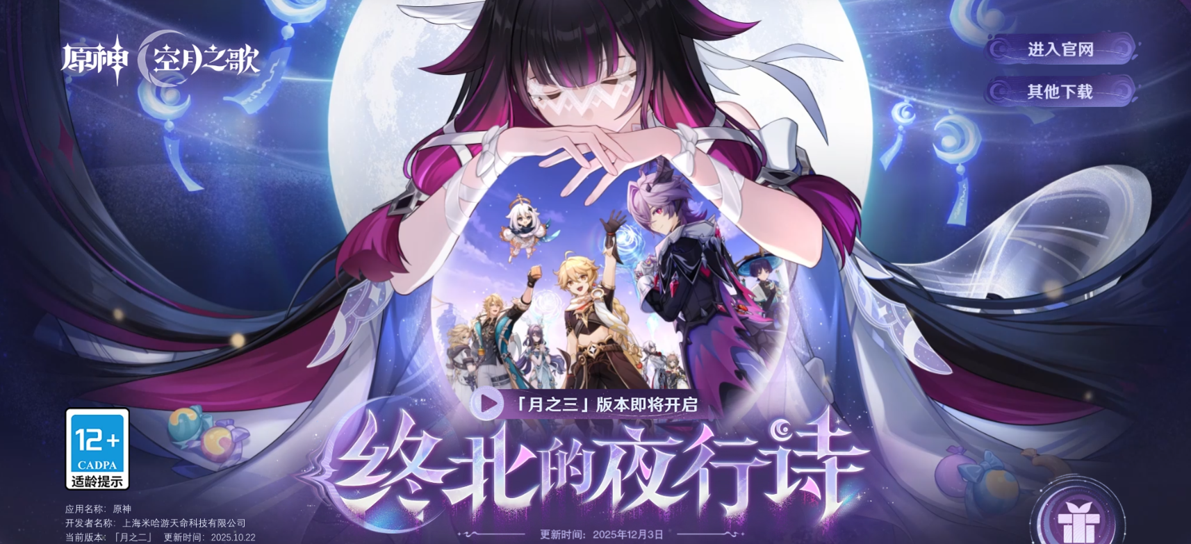 原神月之三什么时候出 原神月之三版本上线时间详细盘点