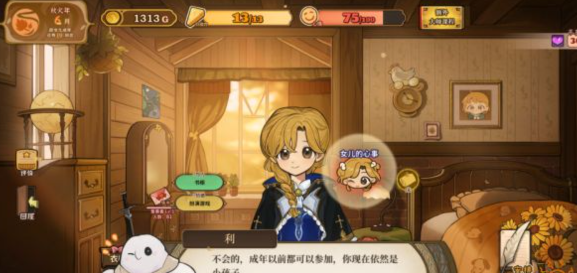 火山女儿手机版：探索女儿心事的深度解析