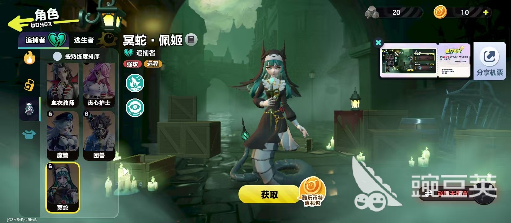 蛋仔派对冥蛇怎么玩 蛋仔派对冥蛇玩法