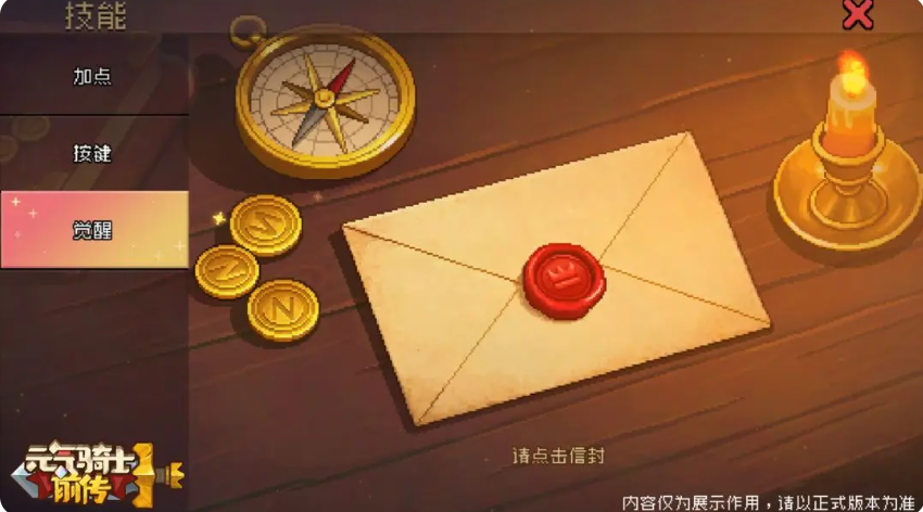 元气骑士前传觉醒技能全解析 元气骑士前传觉醒系统玩法详解