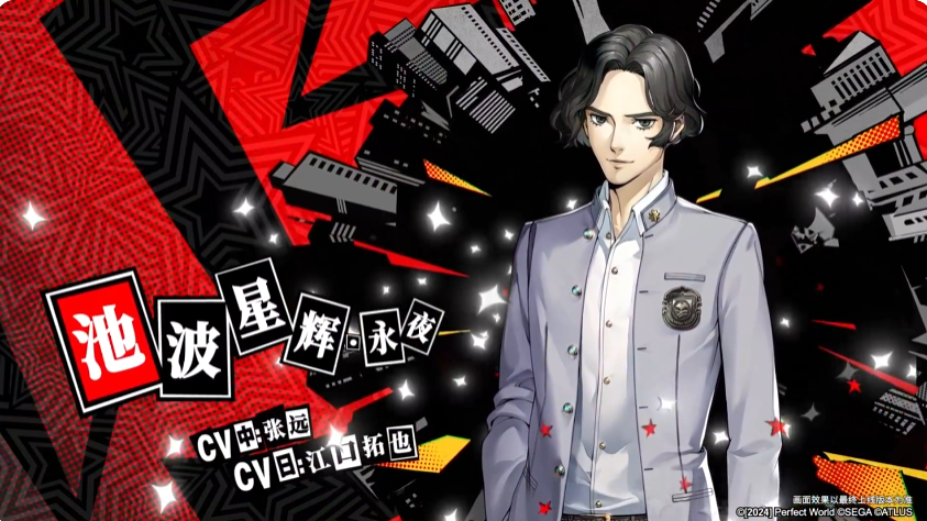 女神异闻录夜幕魅影池波星辉永夜强度解析 女神异闻录夜幕魅影池波星辉永夜角色评测与实战表现