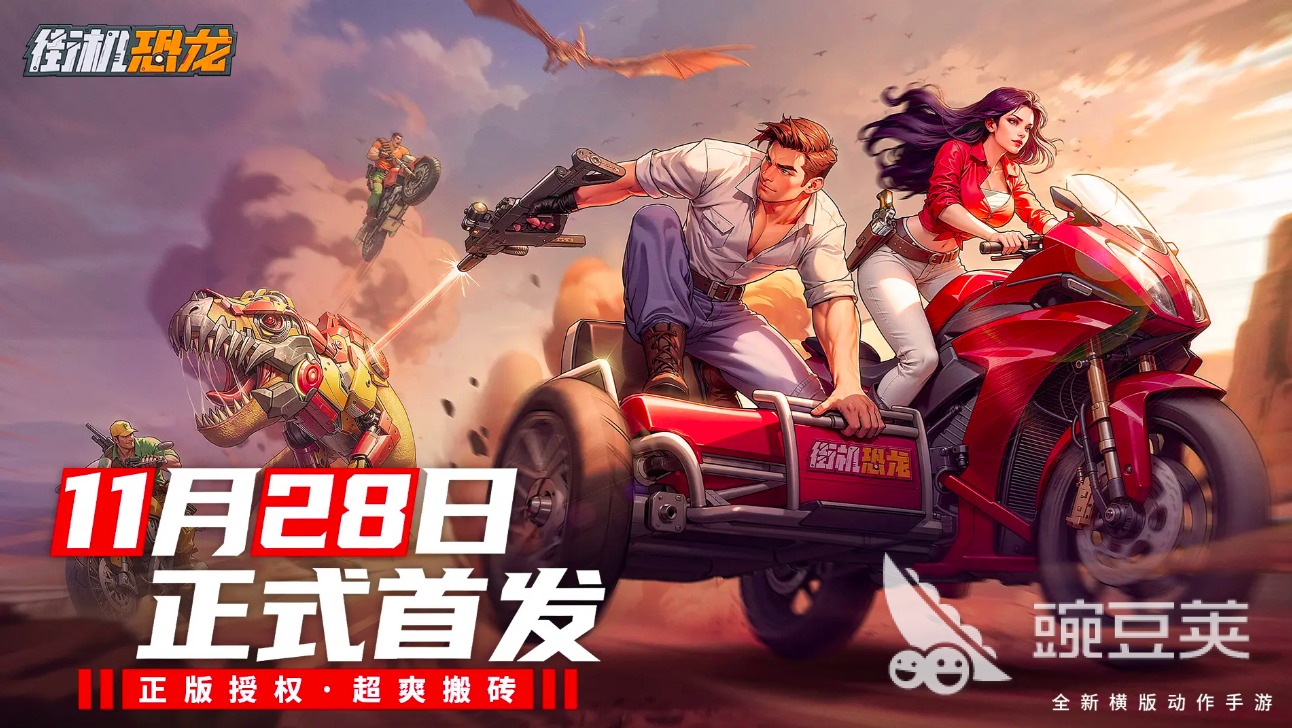 街机恐龙手游公测日期分享 街机恐龙手游公测什么时候开始