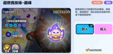 蛋仔派對超然競技場怎么玩 蛋仔派對手游超然競技場玩法一覽