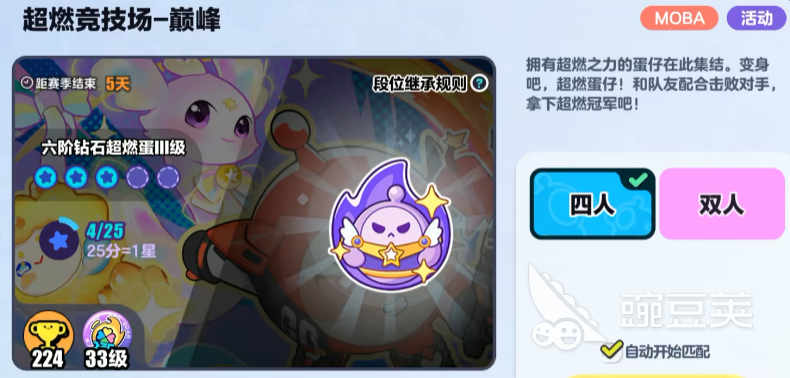 蛋仔派对超然竞技场怎么玩 蛋仔派对手游超然竞技场玩法一览