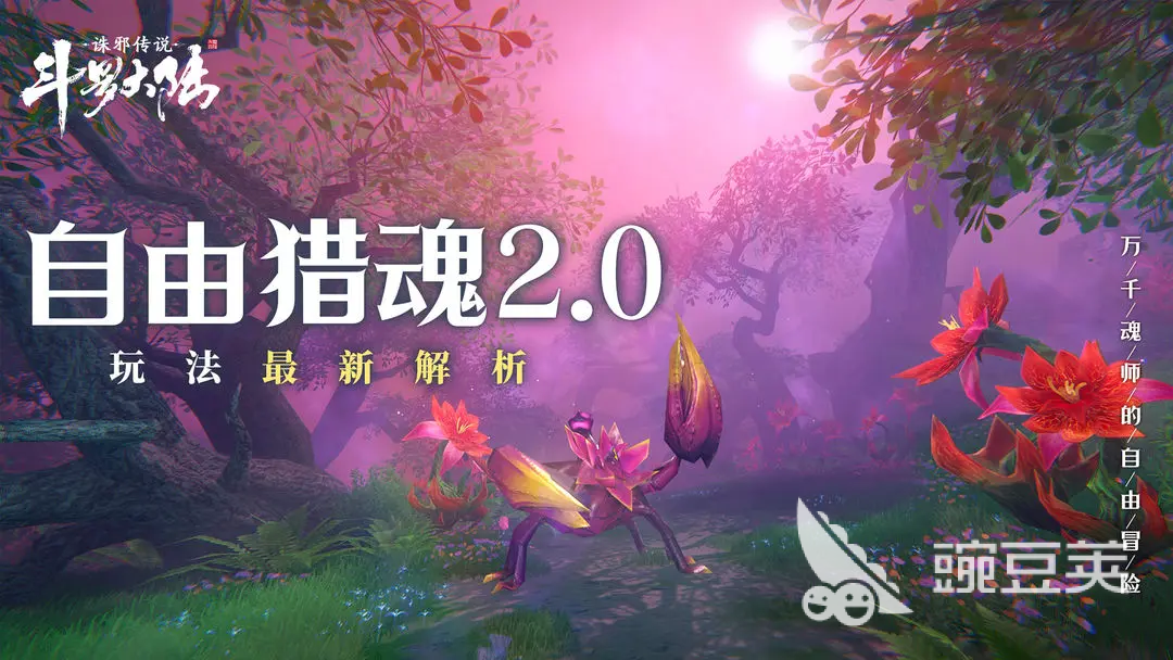 斗罗大陆诛邪传说魂兽分布图一览 斗罗大陆诛邪传说魂兽分布图鉴