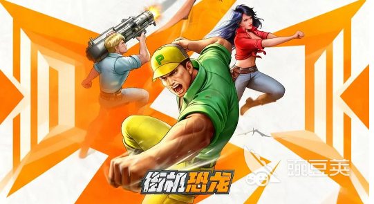 街机恐龙手游活动排期介绍 街机恐龙手游有哪些活动