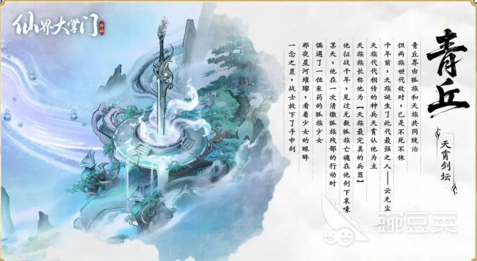 仙界大掌门青丘秘境残卷怎么玩 仙界大掌门青丘秘境残卷玩法分享