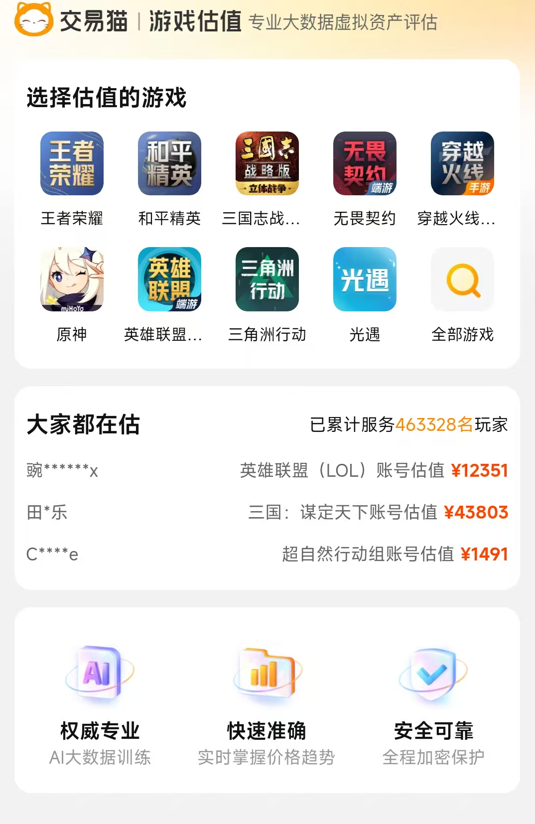 卖游戏账号哪个平台好 优质的卖游戏账号平台推荐