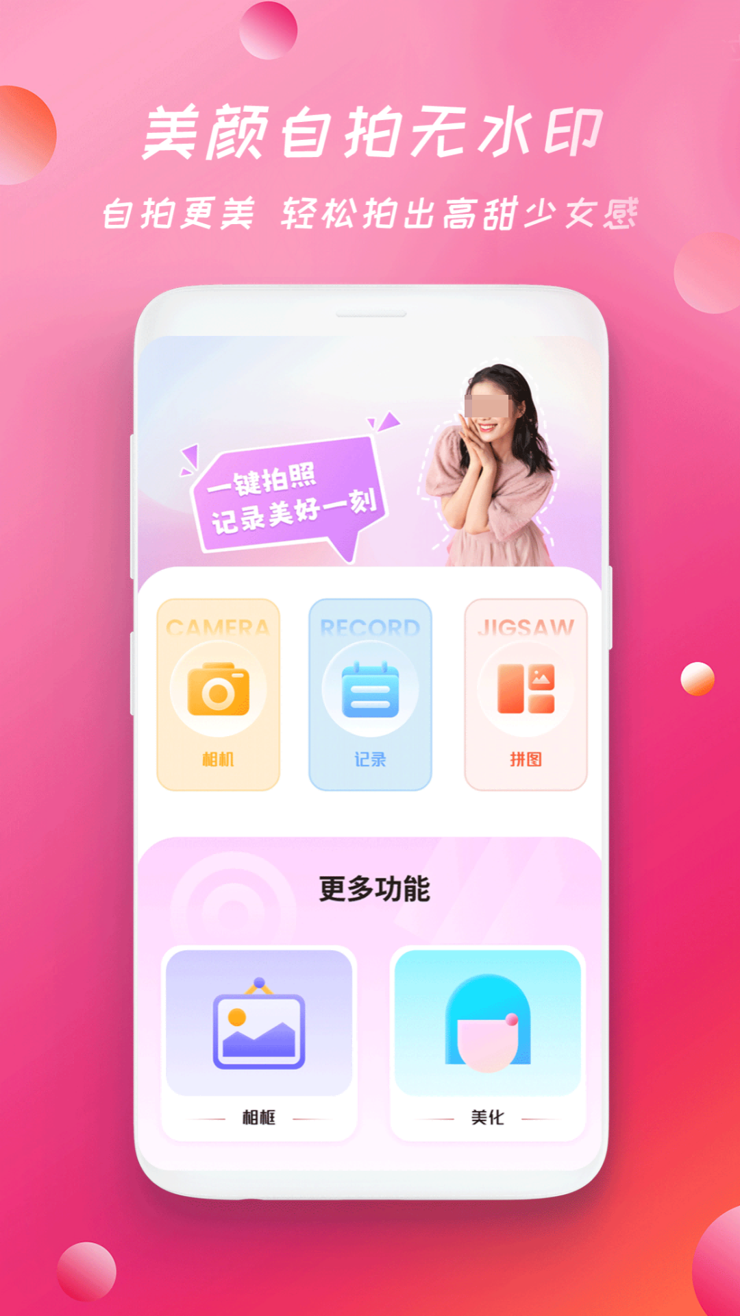 照相软件哪款好用 照相软件不用钱下载分享