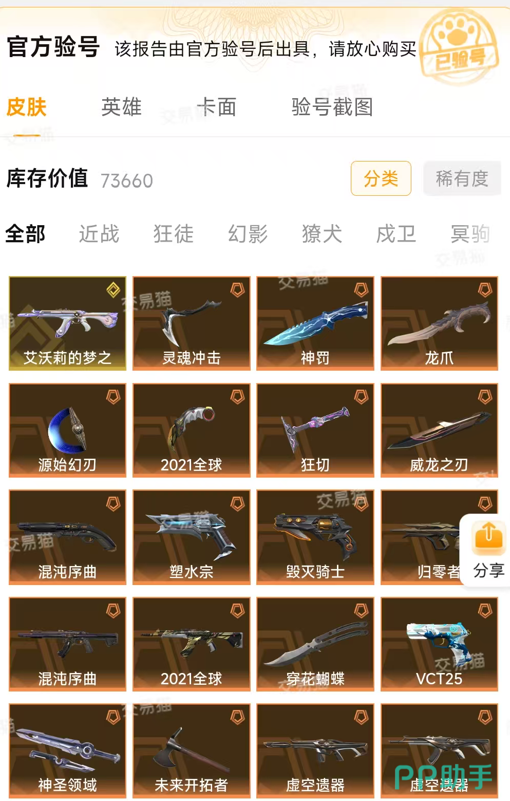 无畏契约账号交易平台总结图:交易猫验号流程与包赔服务说明