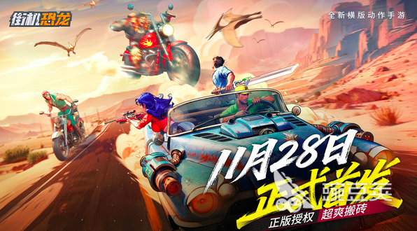 街机恐龙开服时间是什么时候 街机恐龙公测时间分享