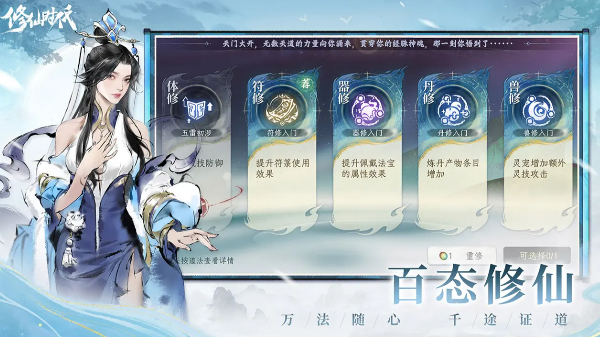 修仙时代苍岳盟详解 修仙时代苍岳盟玩法机制与阵容搭配深度解析