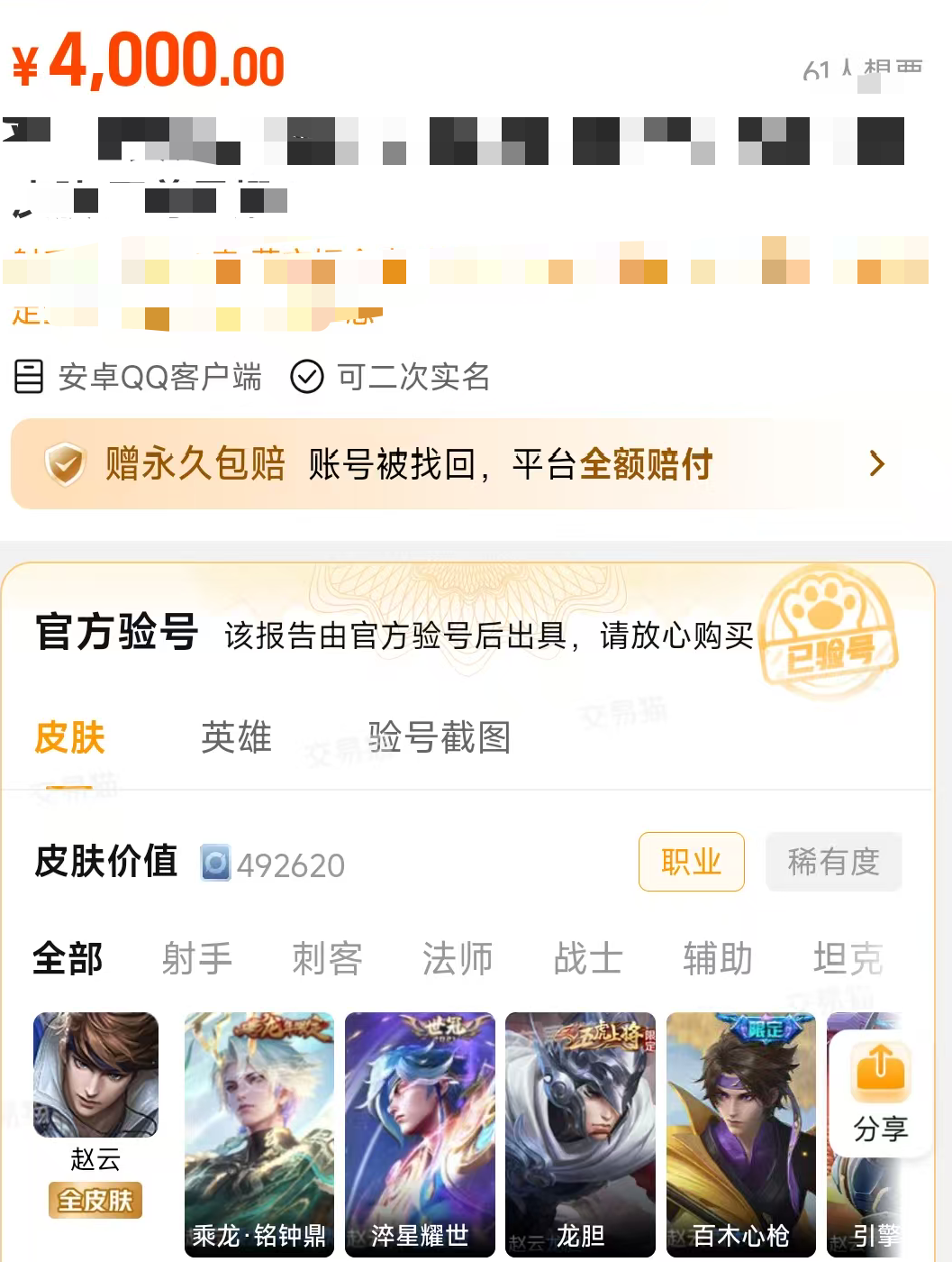 王者荣耀账号出售平台有哪些 王者荣耀账号出售平台推荐