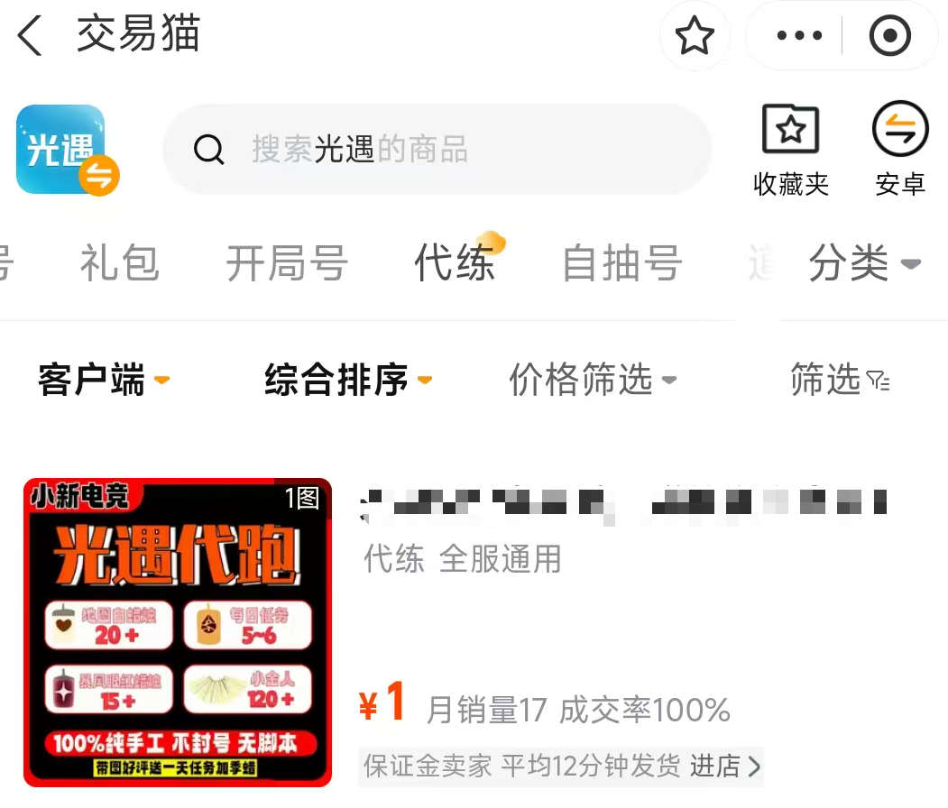 光遇账号交易平台有哪些 光遇账号交易平台分享
