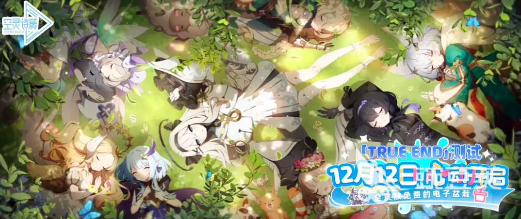 空灵诗篇什么时候上线 空灵诗篇上线时间分享