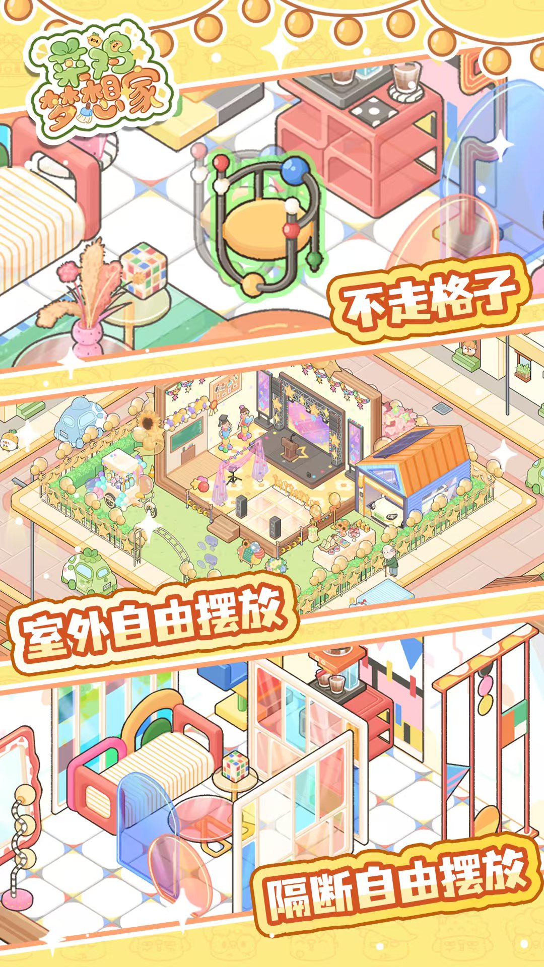 菜鸡梦想家内测入口盘点 菜鸡梦想家预约地址介绍