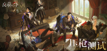 夜幕之下手游什么時(shí)候上線 夜幕之下手游上線時(shí)間一覽