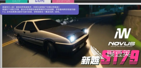 异环ae86是哪个车 异环ae86操控技巧