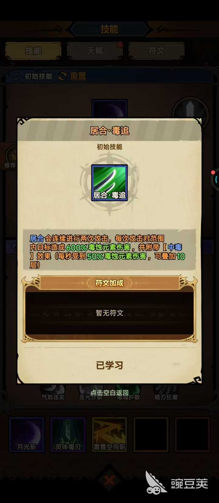 无尽探险队毒太刀技能实战技巧 无尽探险队毒太刀技能介绍