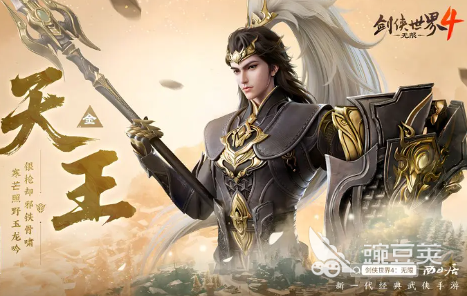 剑侠世界4无限天王门派怎么玩 剑侠世界4手游天王门派玩法介绍