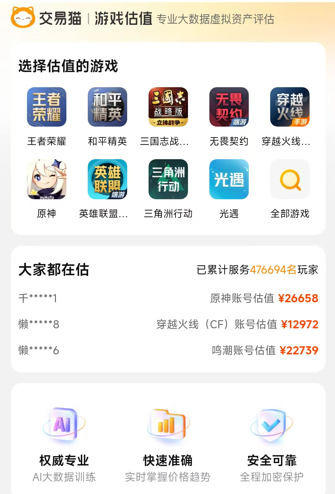 原神卖号怎么估价 原神卖号估价平台分享