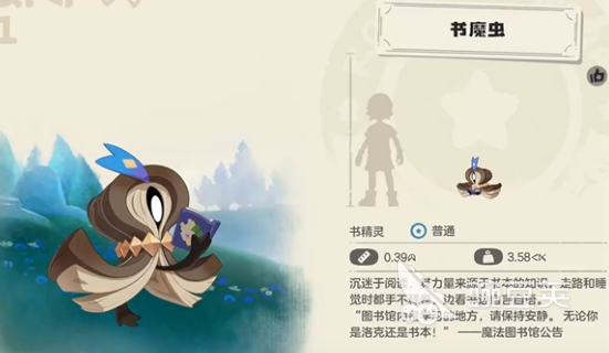 洛克王国世界书魔虫果实介绍 洛克王国世界书魔虫怎么获取