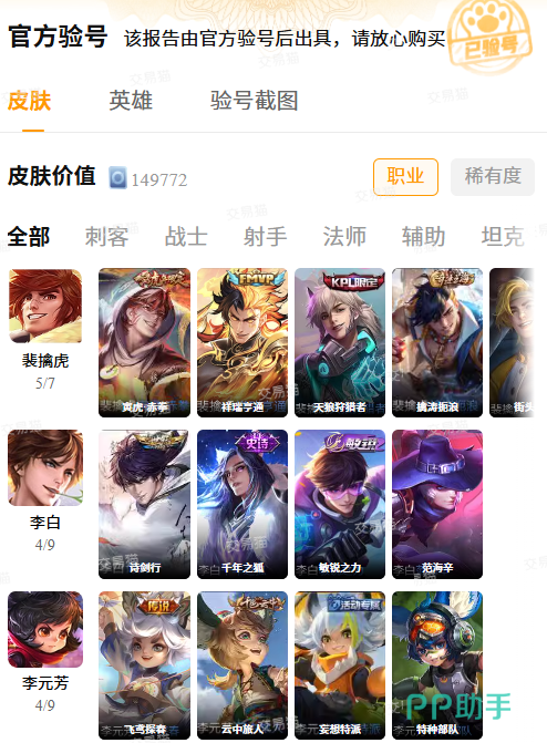 王者荣耀买号正规平台对比图:交易猫验号详情页示意