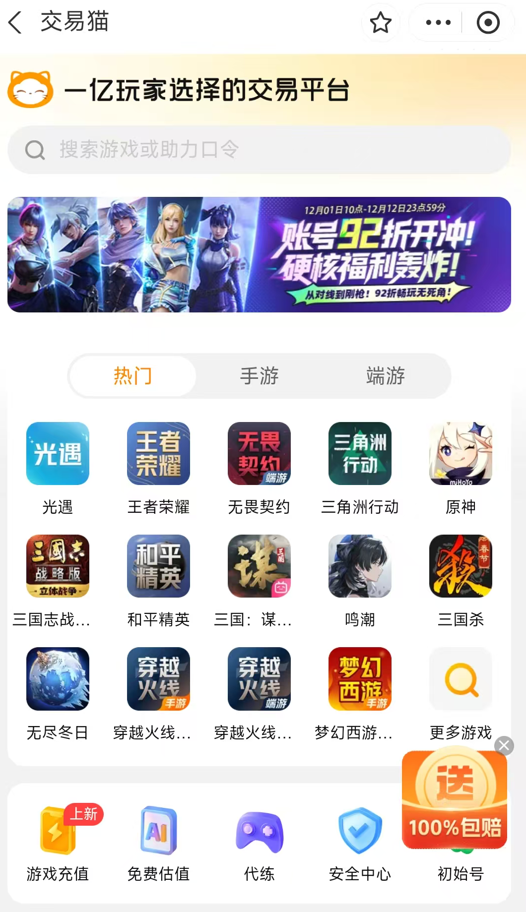 账号出售平台有哪些 安全的账号出售平台推荐