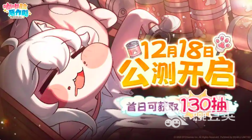 嘟嘟脸恶作剧国服什么时候公测 嘟嘟脸恶作剧国服公测时间爆料