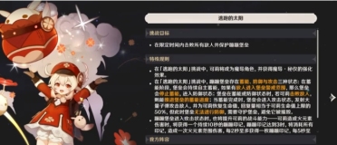 原神可莉繪想游跡怎么過 原神可莉繪想游跡過關(guān)指南