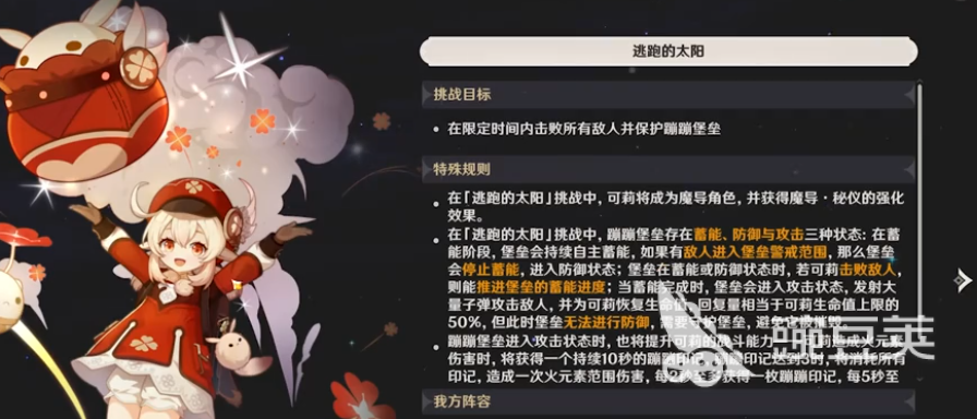 原神可莉绘想游迹怎么过 原神可莉绘想游迹过关指南