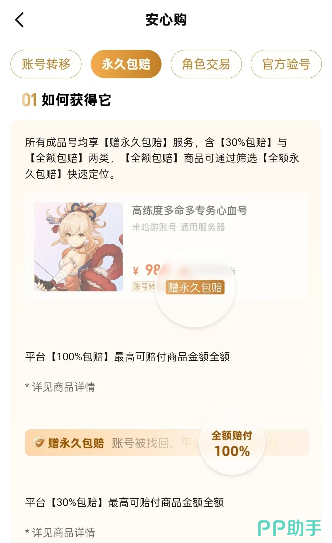 火影忍者手游账号交易平台总结图|交易猫验号报告与包赔服务实景展示